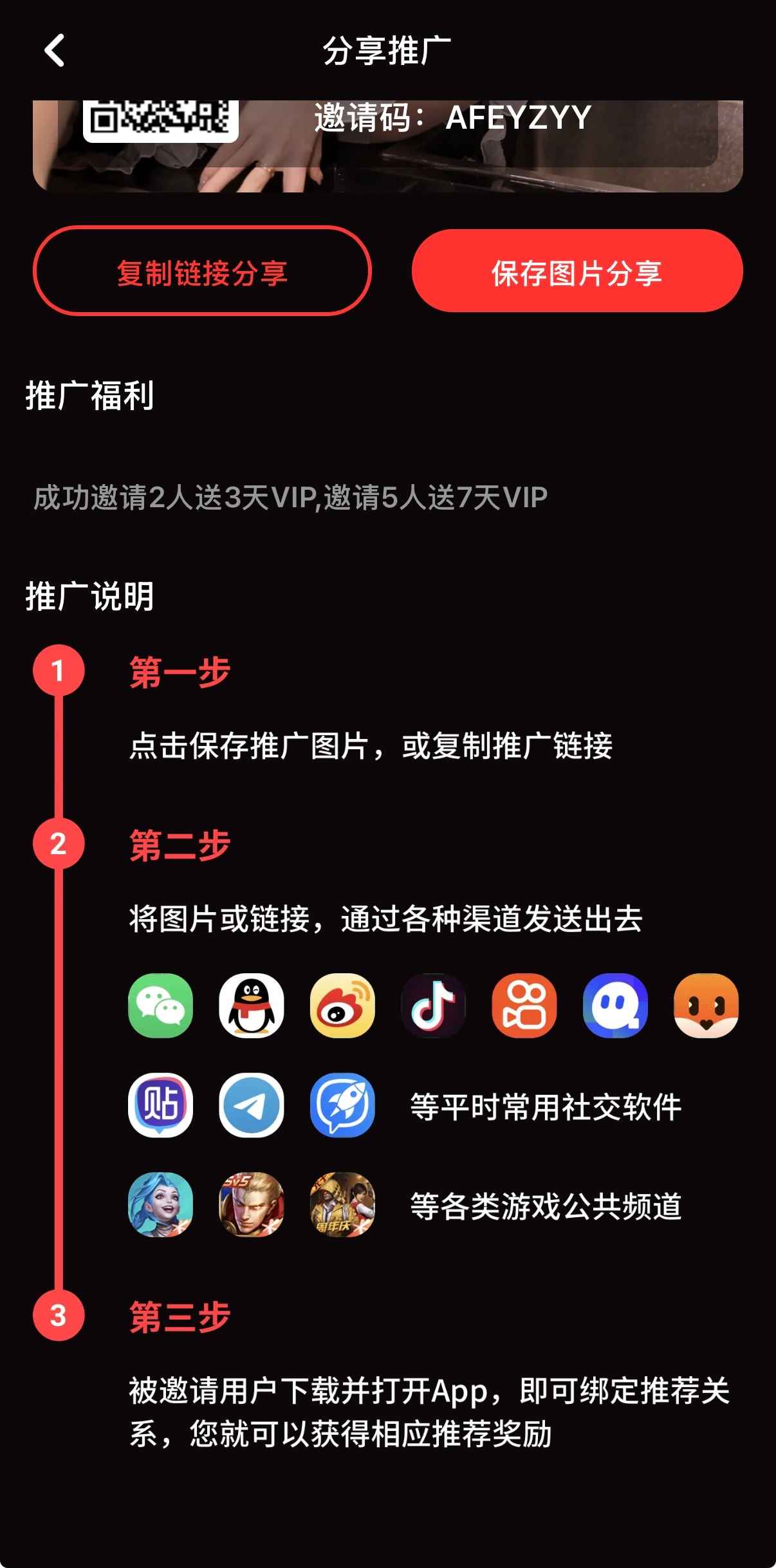 糖心Vlog分享推广功能操作说明界面截图