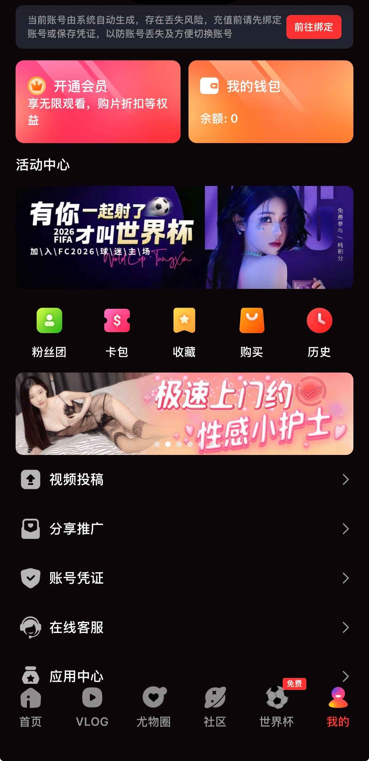 糖心Vlog个人中心功能管理界面截图