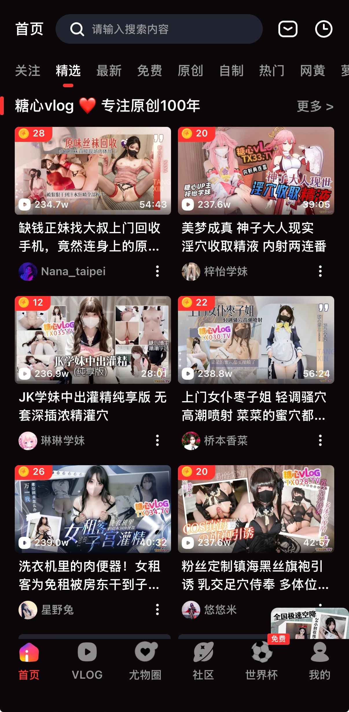 糖心Vlog首页精选视频推荐栏目截图